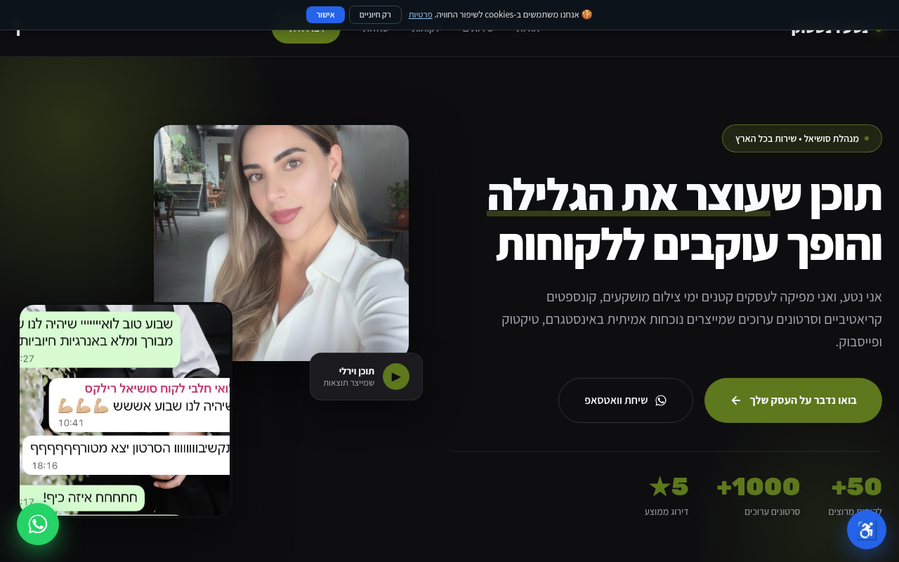 מנהלת סושיאל